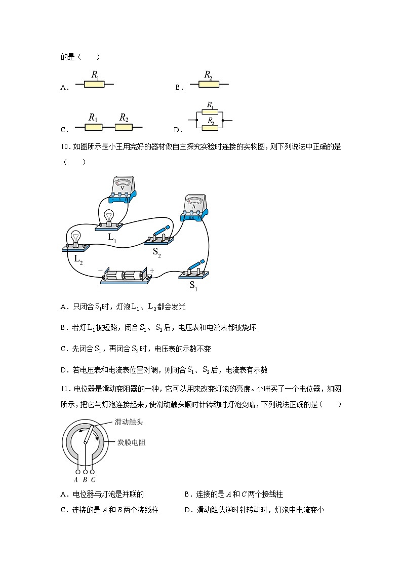 福建省泉州市四校2024-2025学年九年级上学期期中物理试卷第3页