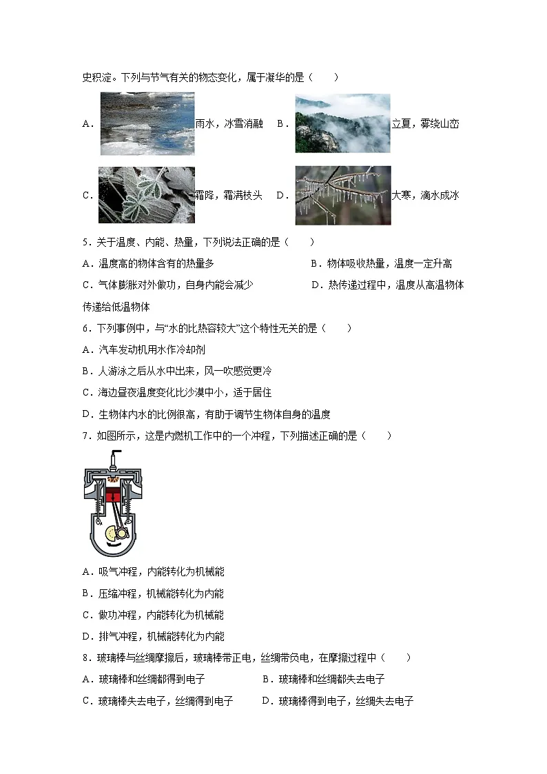 福建省福州市2024-2025学年九年级上学期期中模拟2物理试卷第2页