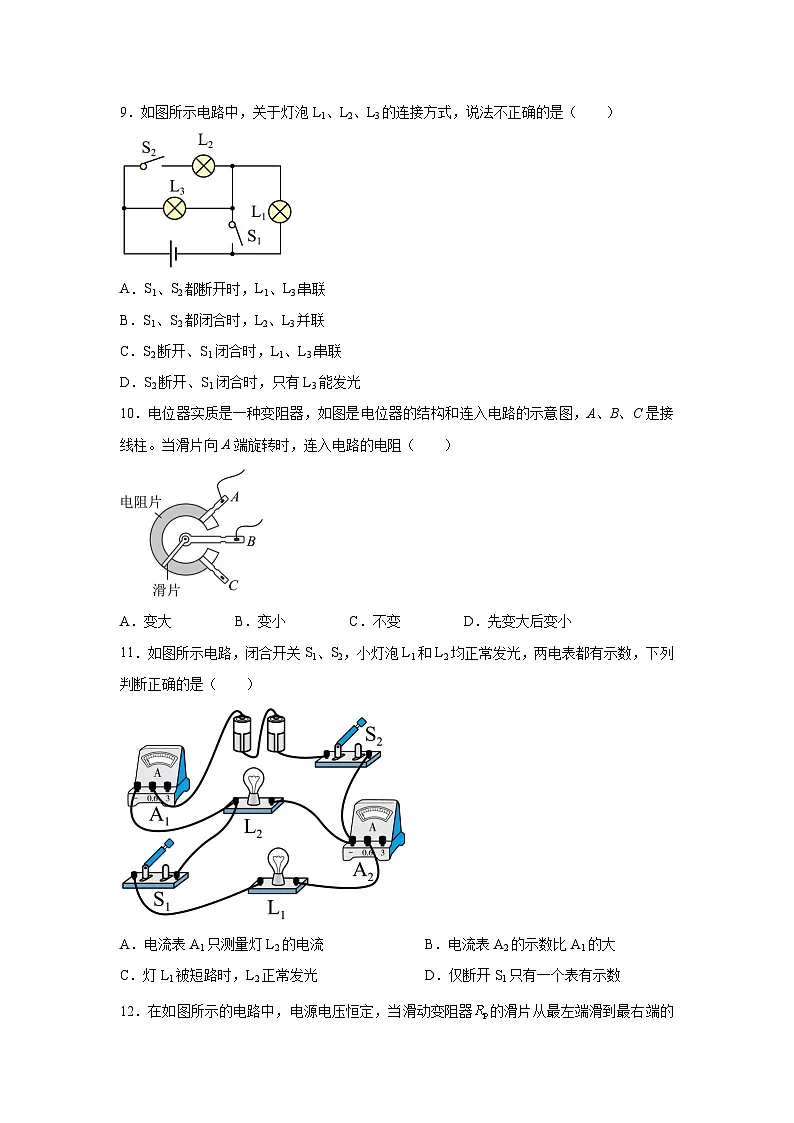 福建省福州市2024-2025学年九年级上学期期中模拟2物理试卷第3页