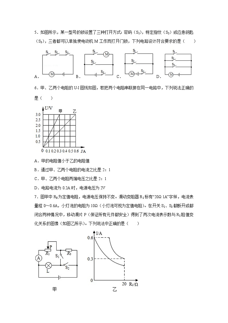重庆市南岸区2024-2025学年上学期九年级期中考试物理试卷（学生版）第2页