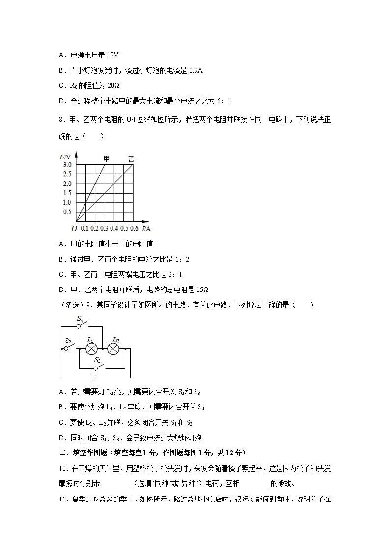 重庆市南岸区2024-2025学年上学期九年级期中考试物理试卷（学生版）第3页
