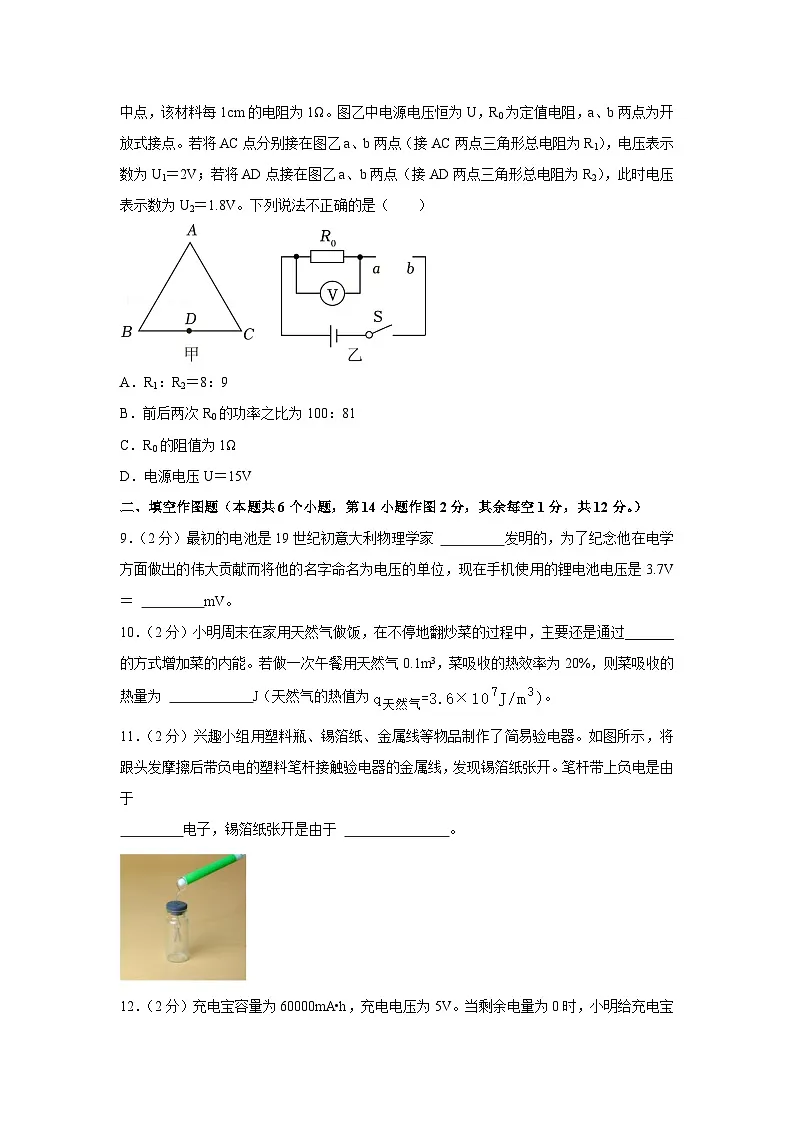 重庆市九龙坡区2024-2025学年九年级上学期期中物理试卷（学生版）第3页