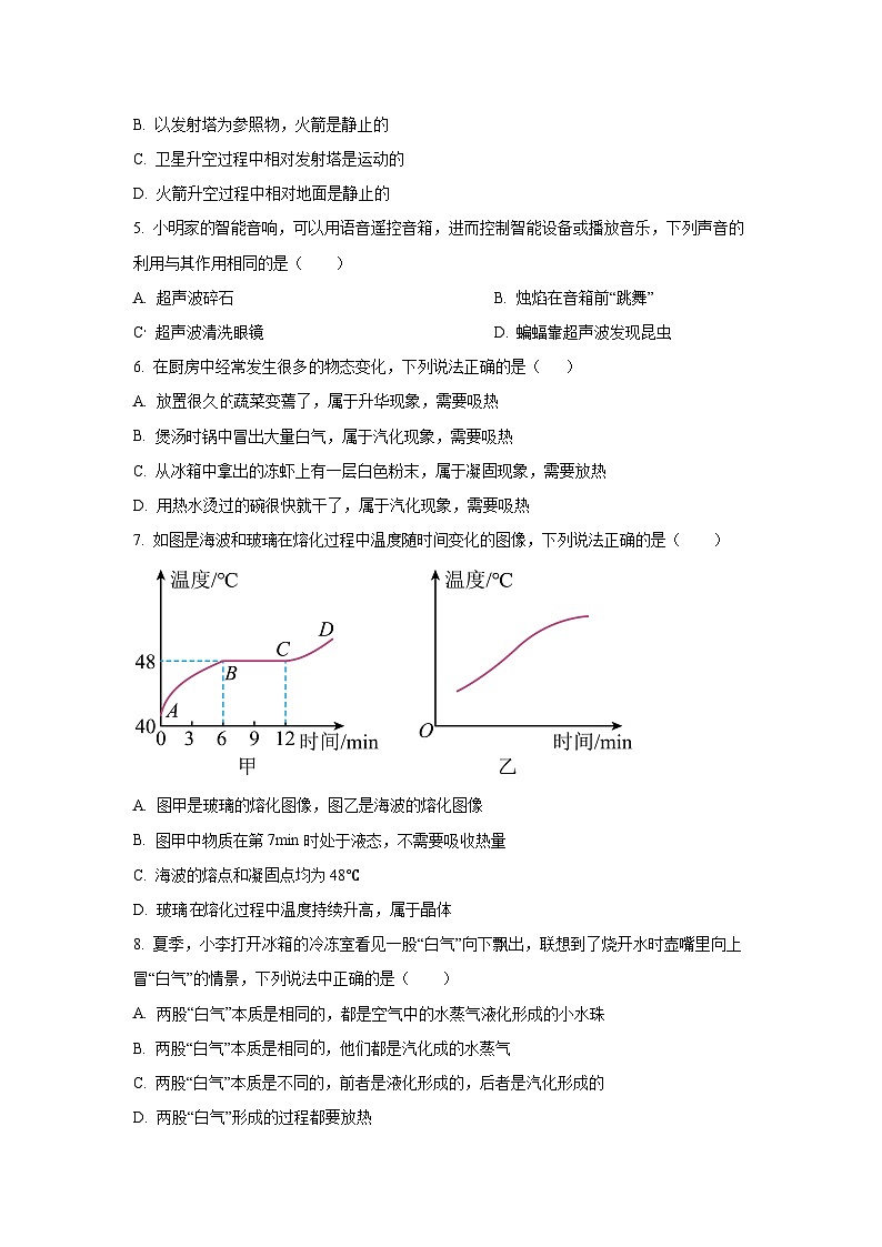 山西垣曲县2024-2025学年八年级上学期期中考试物理试卷（学生版）第2页