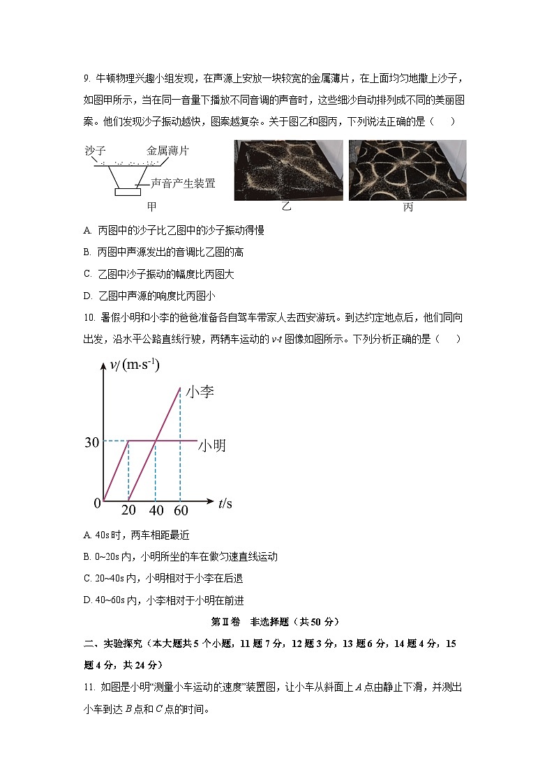 山西垣曲县2024-2025学年八年级上学期期中考试物理试卷（学生版）第3页