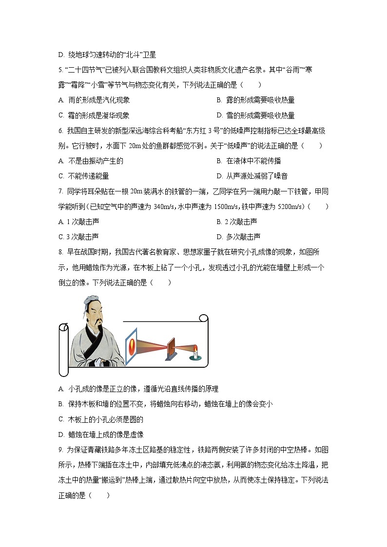 内蒙古准格尔旗民族中学教育集团2024-2025学年八年级上学期期中考试物理试卷（学生版）第2页
