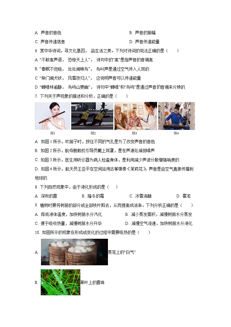 内蒙古自治区通辽市科尔沁左翼中旗南片联盟2024-2025学年八年级上学期期中考试物理试卷（学生版）第2页