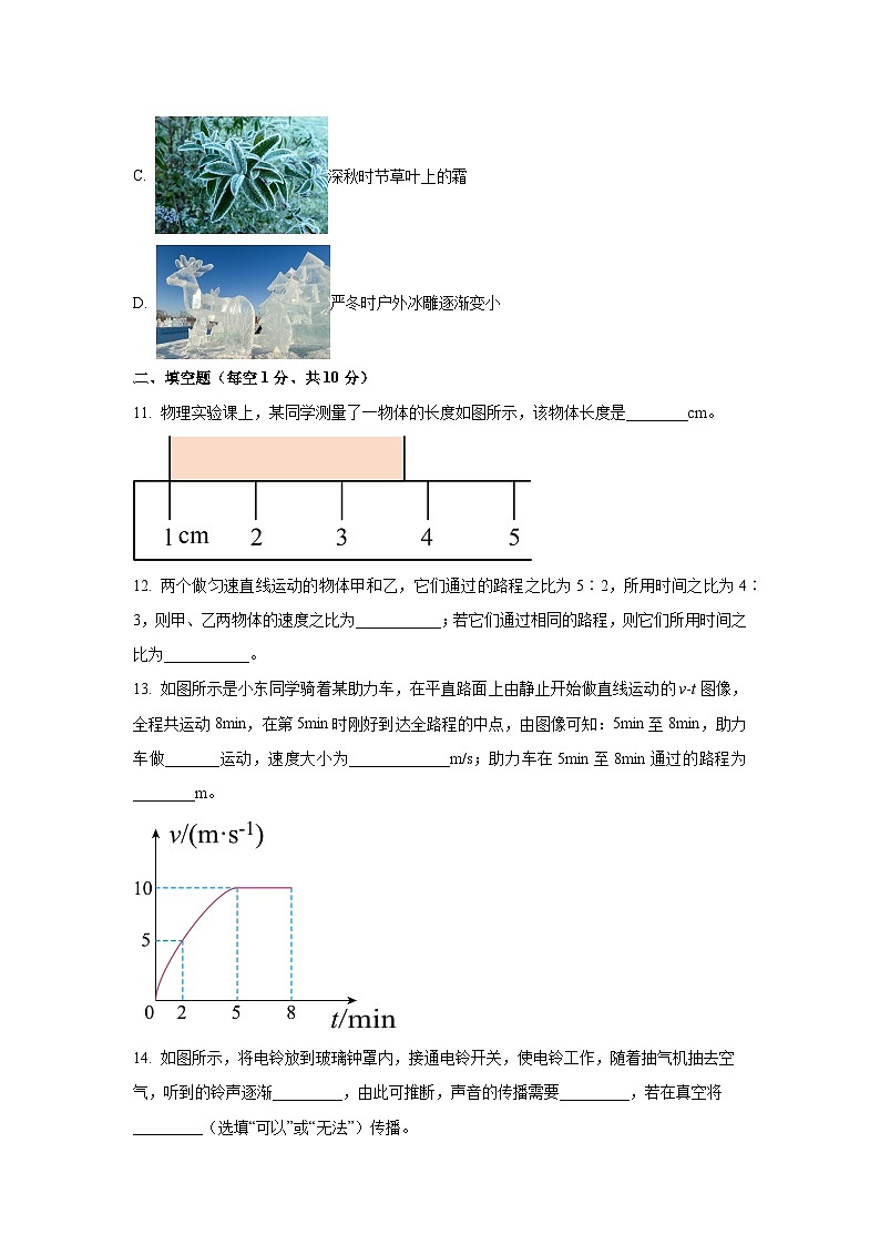 内蒙古自治区通辽市科尔沁左翼中旗南片联盟2024-2025学年八年级上学期期中考试物理试卷（学生版）第3页