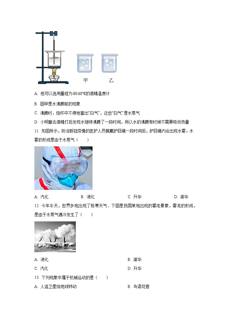 内蒙古呼伦贝尔市莫力达瓦达斡尔族自治旗2024-2025学年八年级上学期期中物理试卷（学生版）第3页