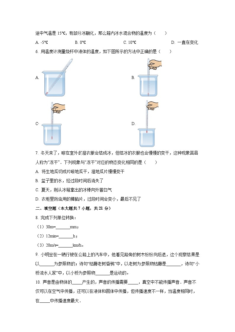 广东省河源市2024-2025学年八年级上学期期中考试物理试卷（学生版）第2页