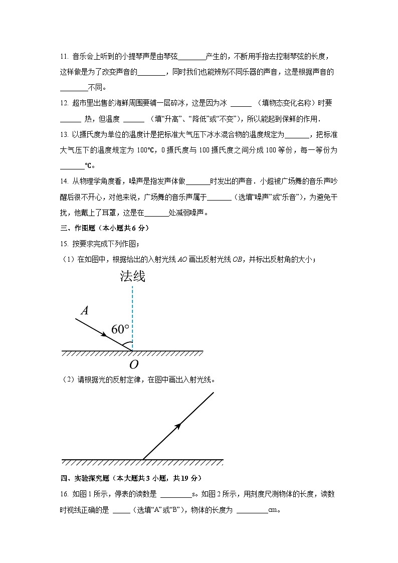 广东省河源市2024-2025学年八年级上学期期中考试物理试卷（学生版）第3页