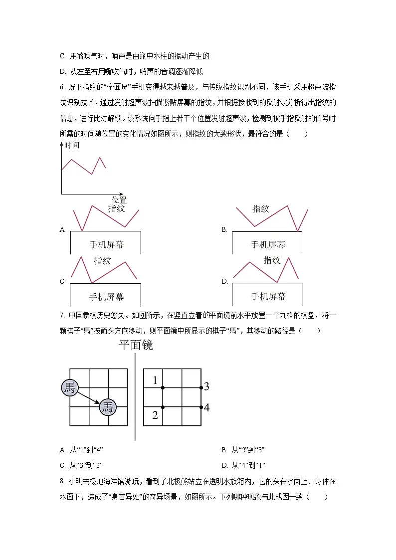 福建省厦门市2024-2025学年八年级上学期期中质量检测物理试卷（学生版）第2页