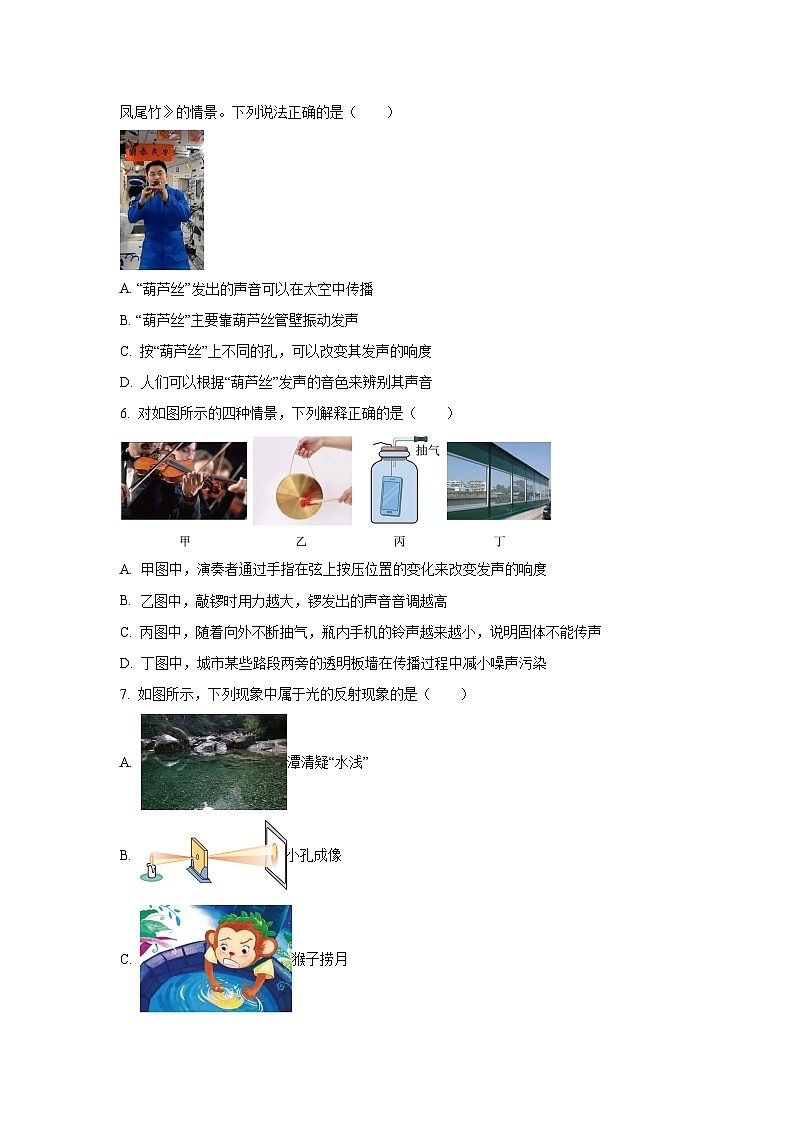 福建省福州2024-2025学年八年级上学期期中考试物理试卷（学生版）第2页
