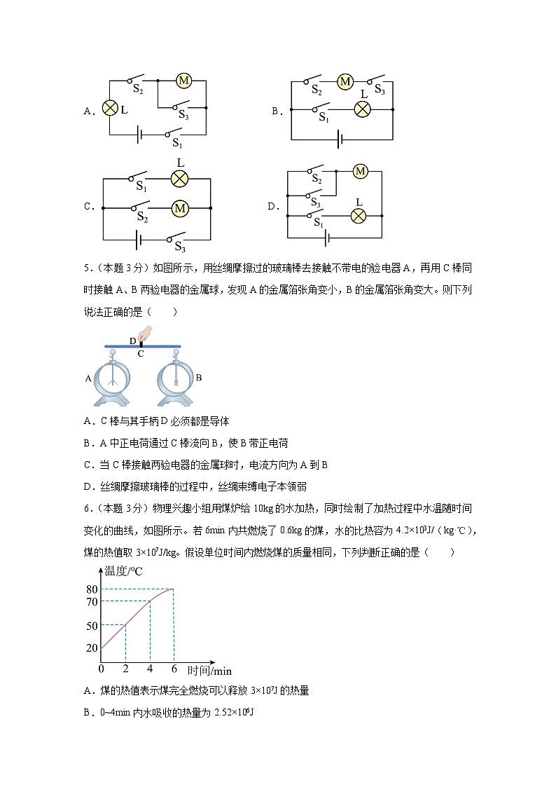 重庆市2024-2025学年九年级上学期期中考试模拟物理试卷（学生版）第2页