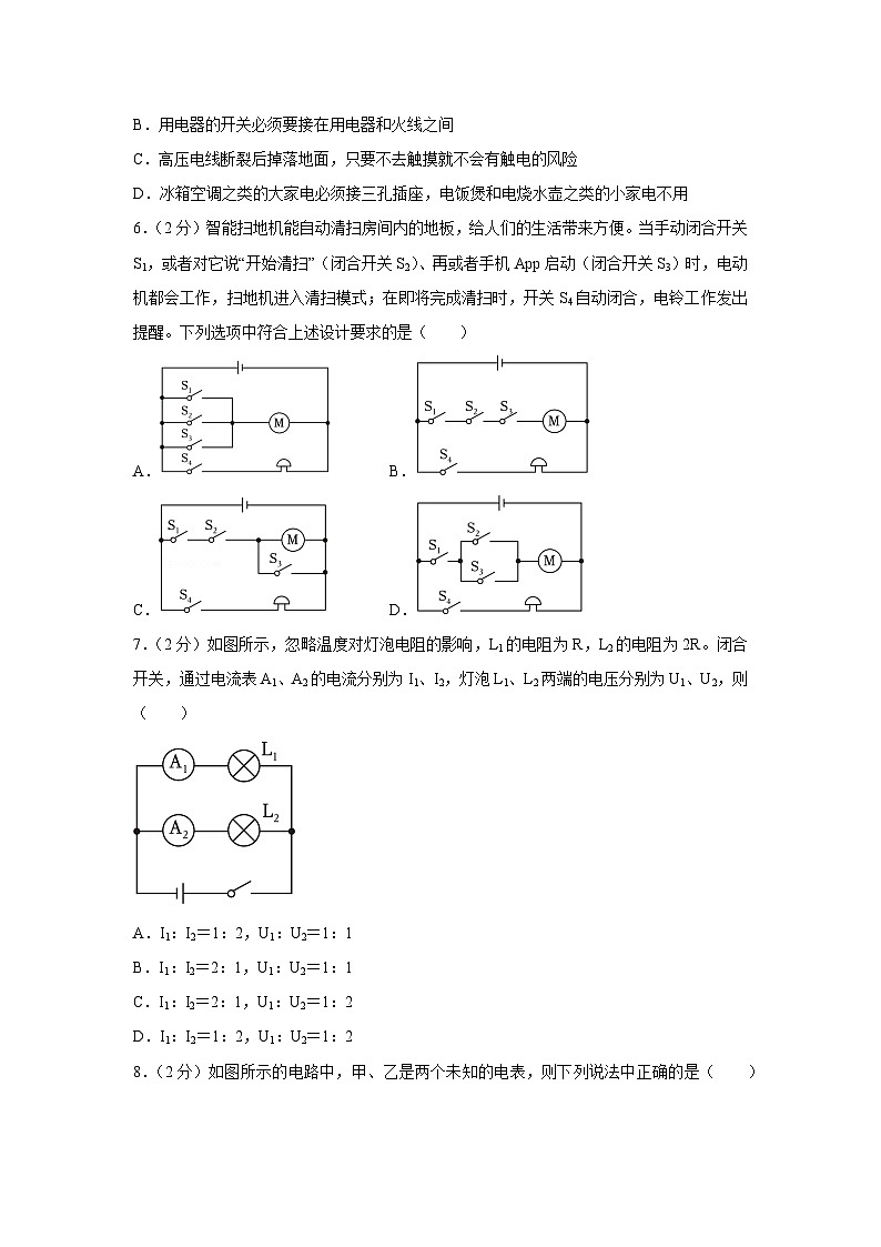 重庆市渝北区2024-2025学年九年级上学期期中物理试卷（学生版）第2页