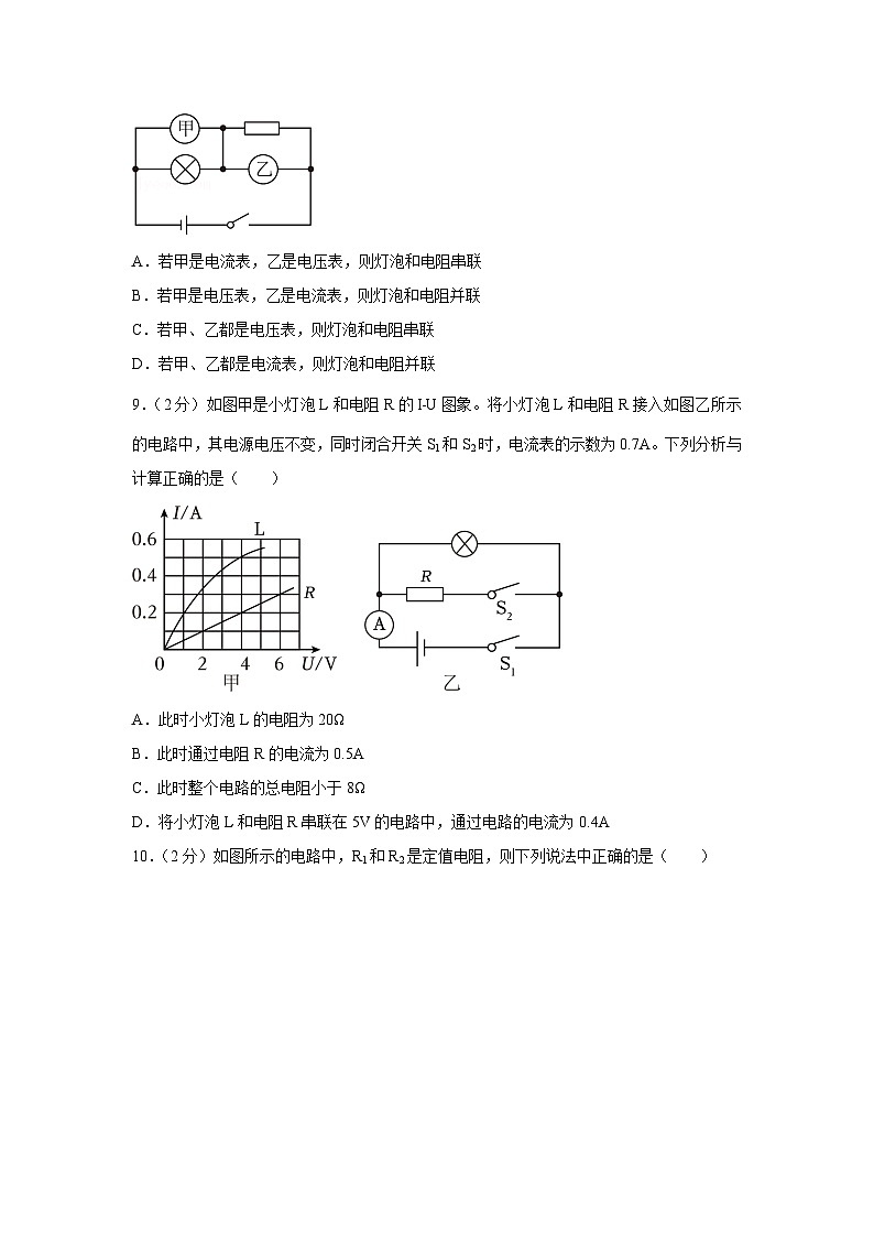重庆市渝北区2024-2025学年九年级上学期期中物理试卷（学生版）第3页