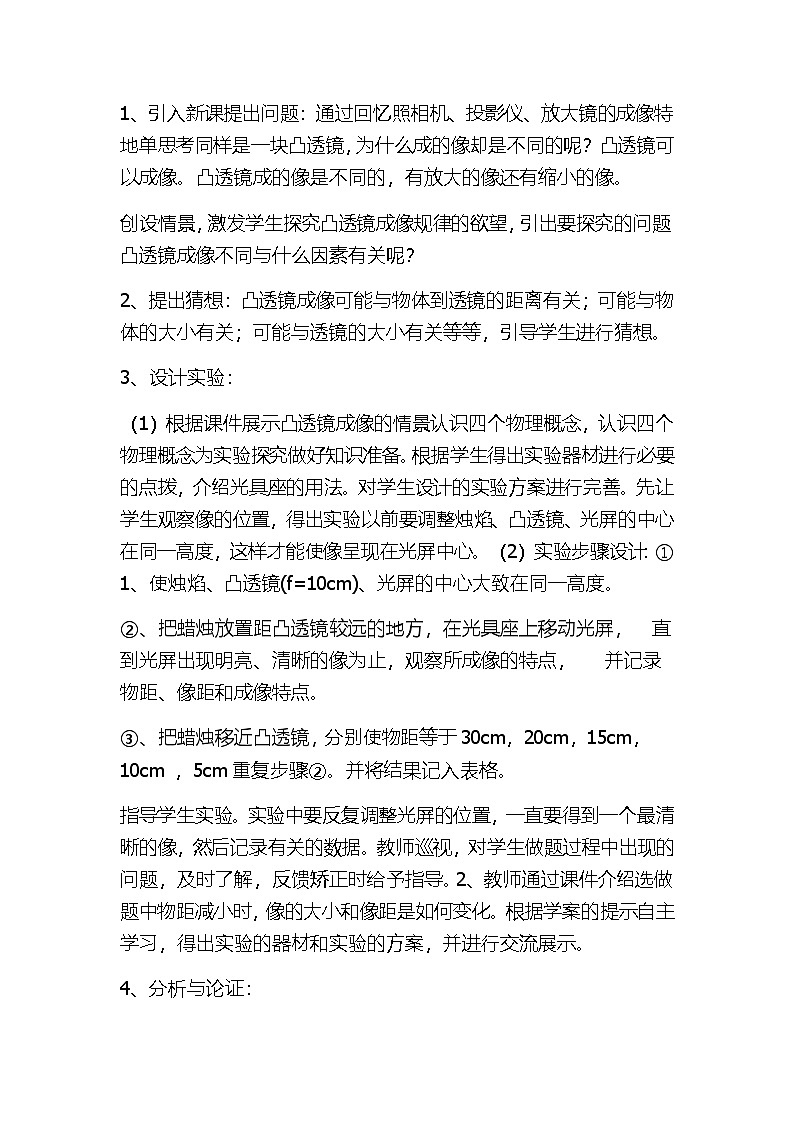 人教版初中物理八年级上册第五章第三节初中《凸透镜成像的规律》教学设计第2页