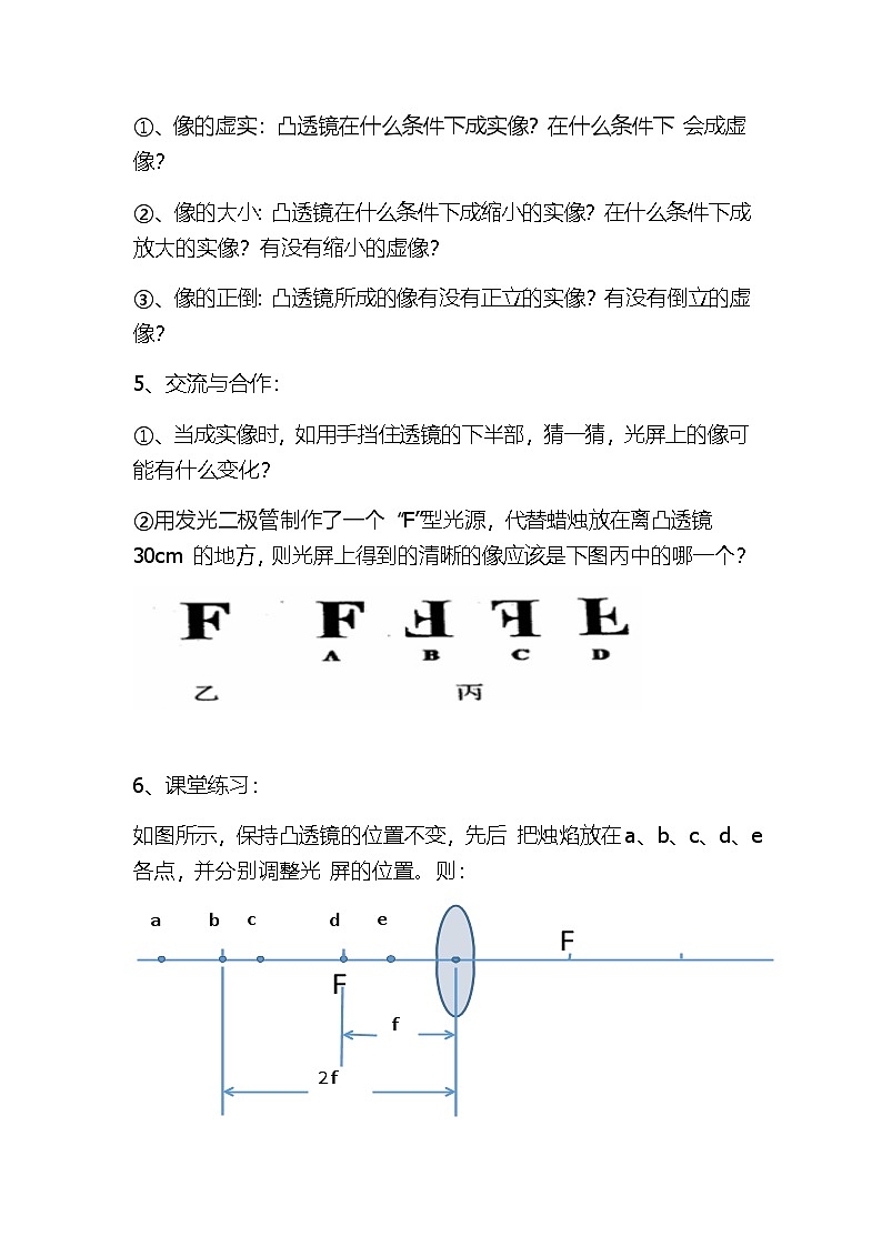 人教版初中物理八年级上册第五章第三节初中《凸透镜成像的规律》教学设计第3页
