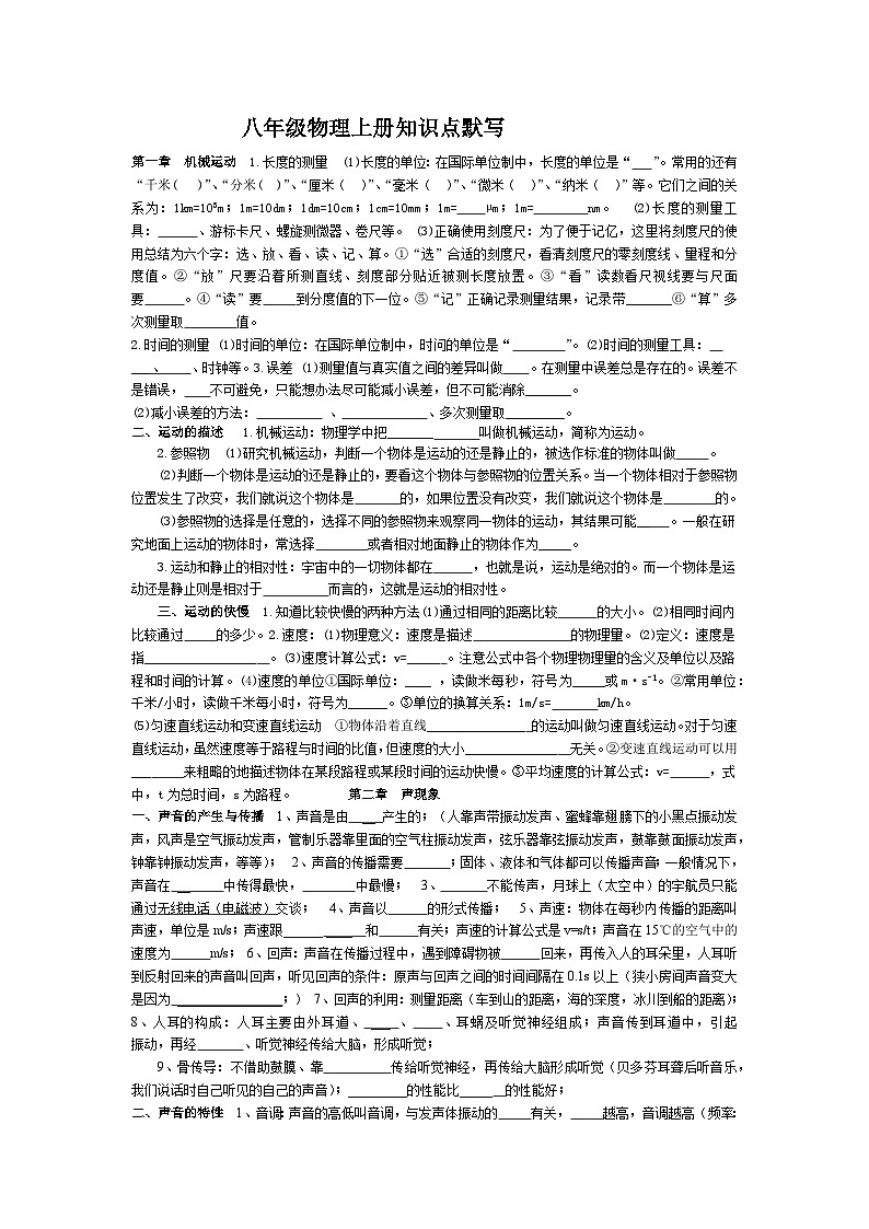 人教版初中物理八年级上册知识点归纳第1页