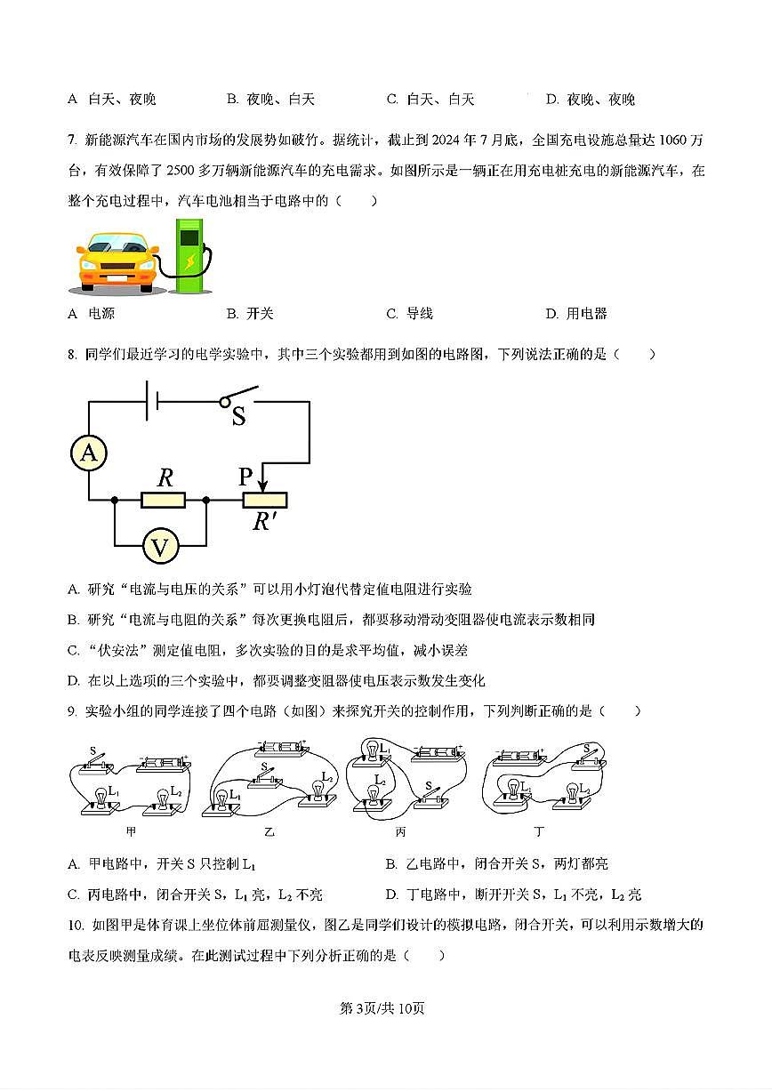 2024-2025年济南市槐荫区九年级物理上学期期中考试试卷及其答案第3页