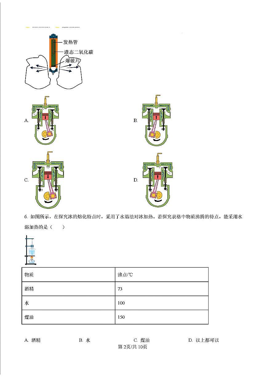 2024-2025年济南市历下区九年级物理上学期期中考试试卷及其答案第2页