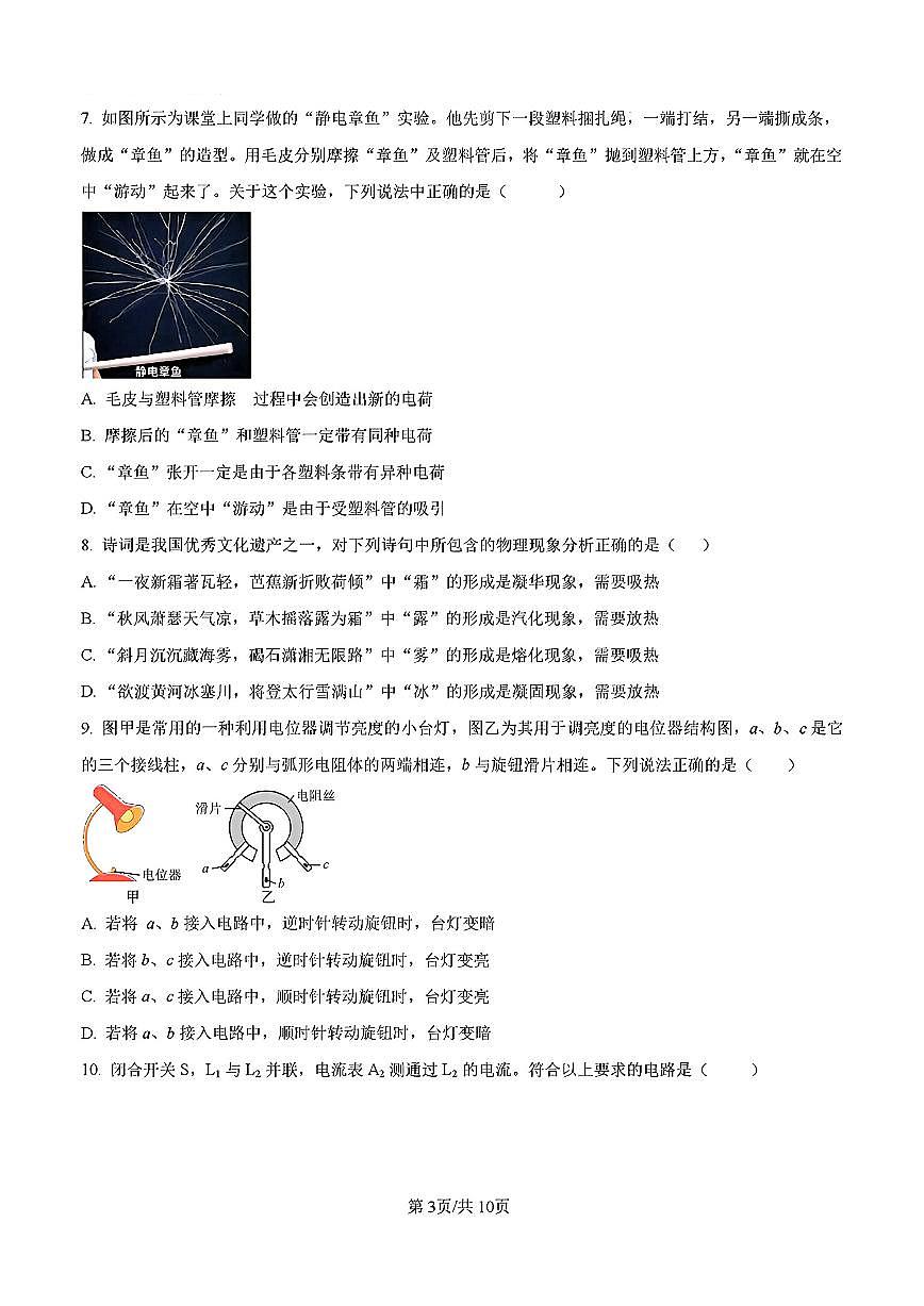 2024-2025年济南市历下区九年级物理上学期期中考试试卷及其答案第3页