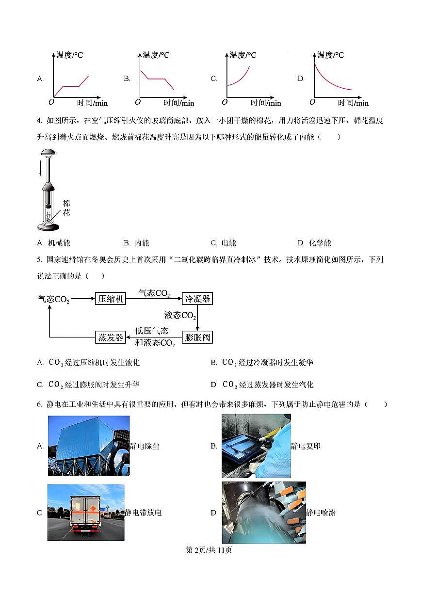 2024-2025年济南市市中区九年级物理上学期期中考试试卷及其答案第2页