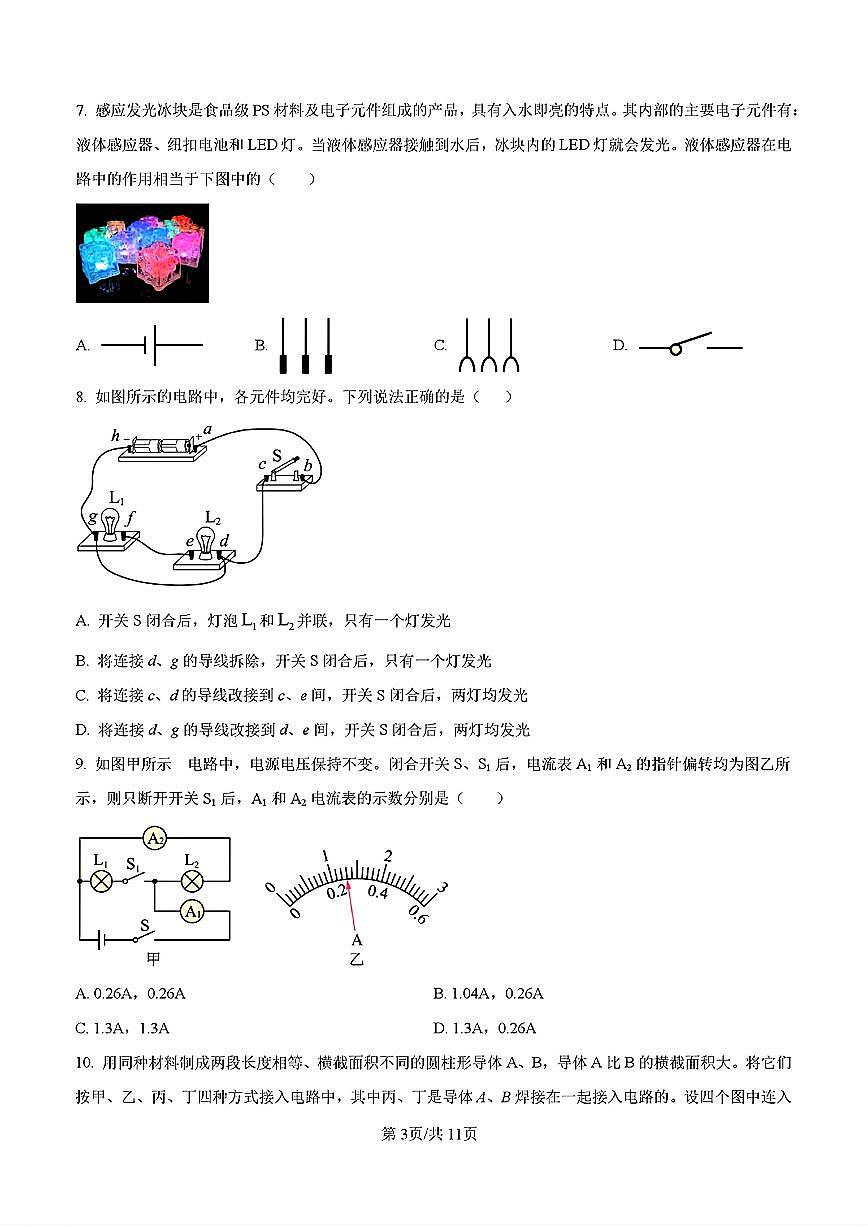 2024-2025年济南市市中区九年级物理上学期期中考试试卷及其答案第3页