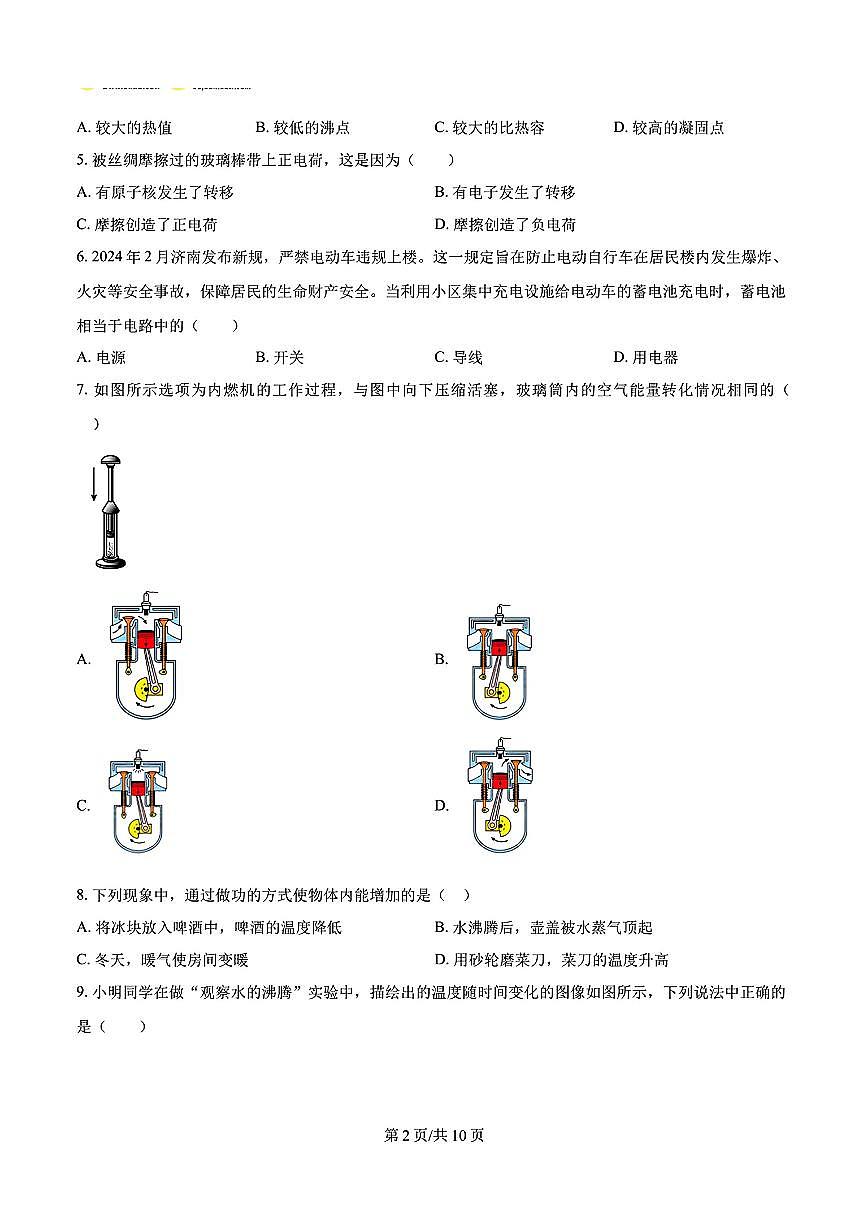 2024-2025年济南市天桥区九年级物理上学期期中考试试卷及其答案第2页