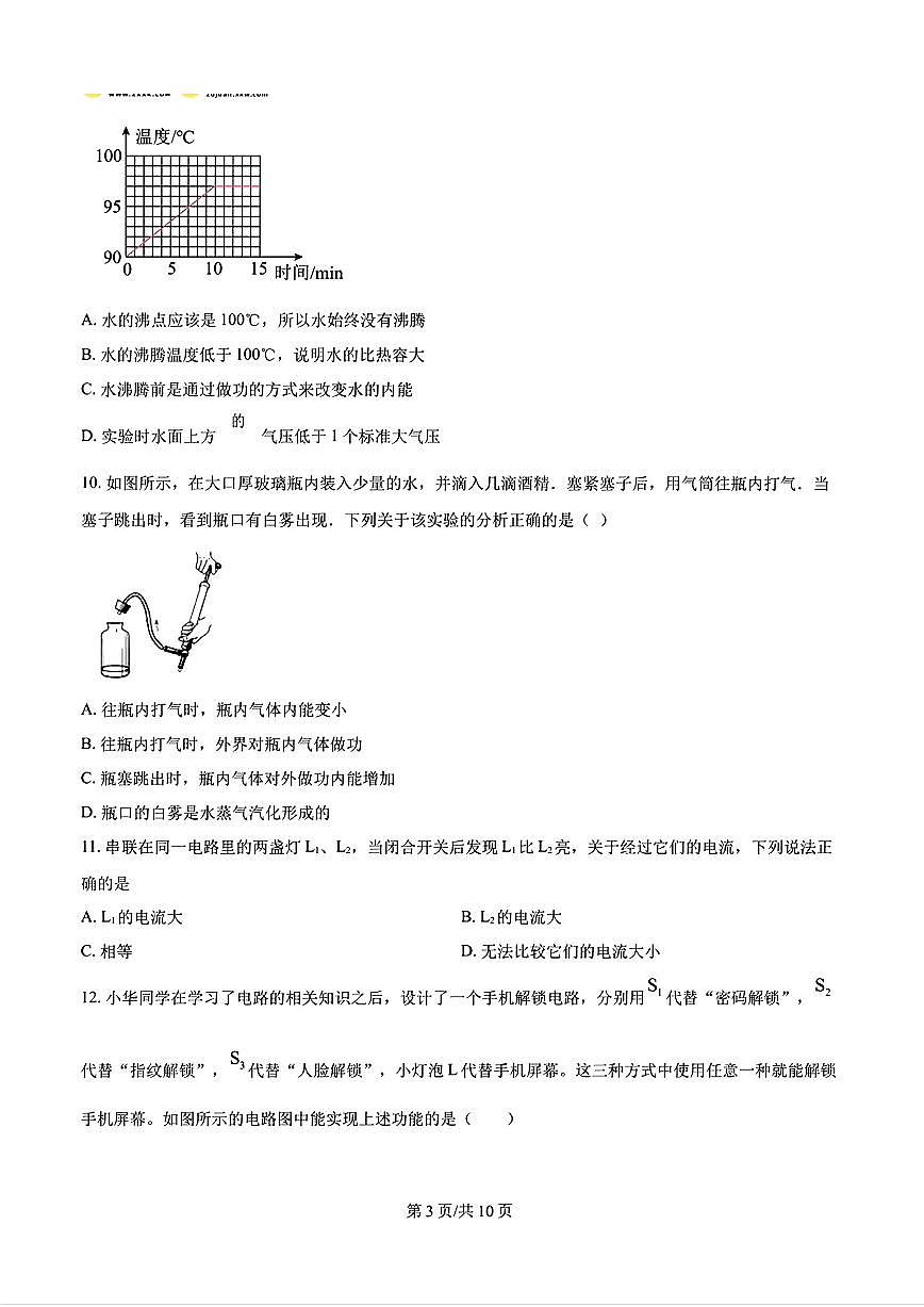 2024-2025年济南市天桥区九年级物理上学期期中考试试卷及其答案第3页