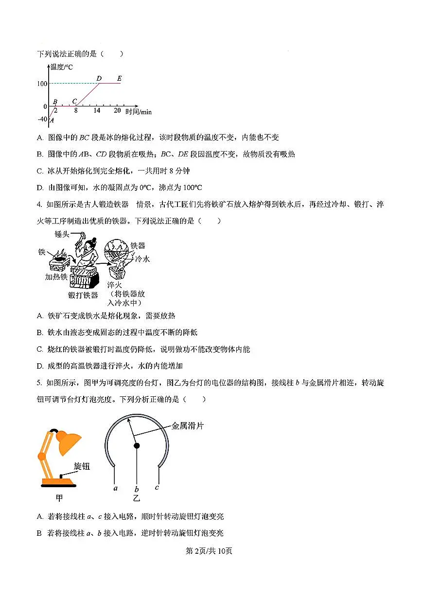 2024-2025年济南市章丘区九年级物理上学期期中考试试卷及其答案第2页