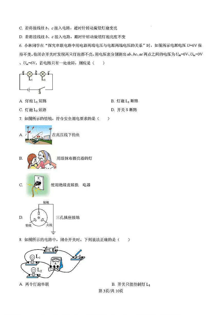 2024-2025年济南市章丘区九年级物理上学期期中考试试卷及其答案第3页