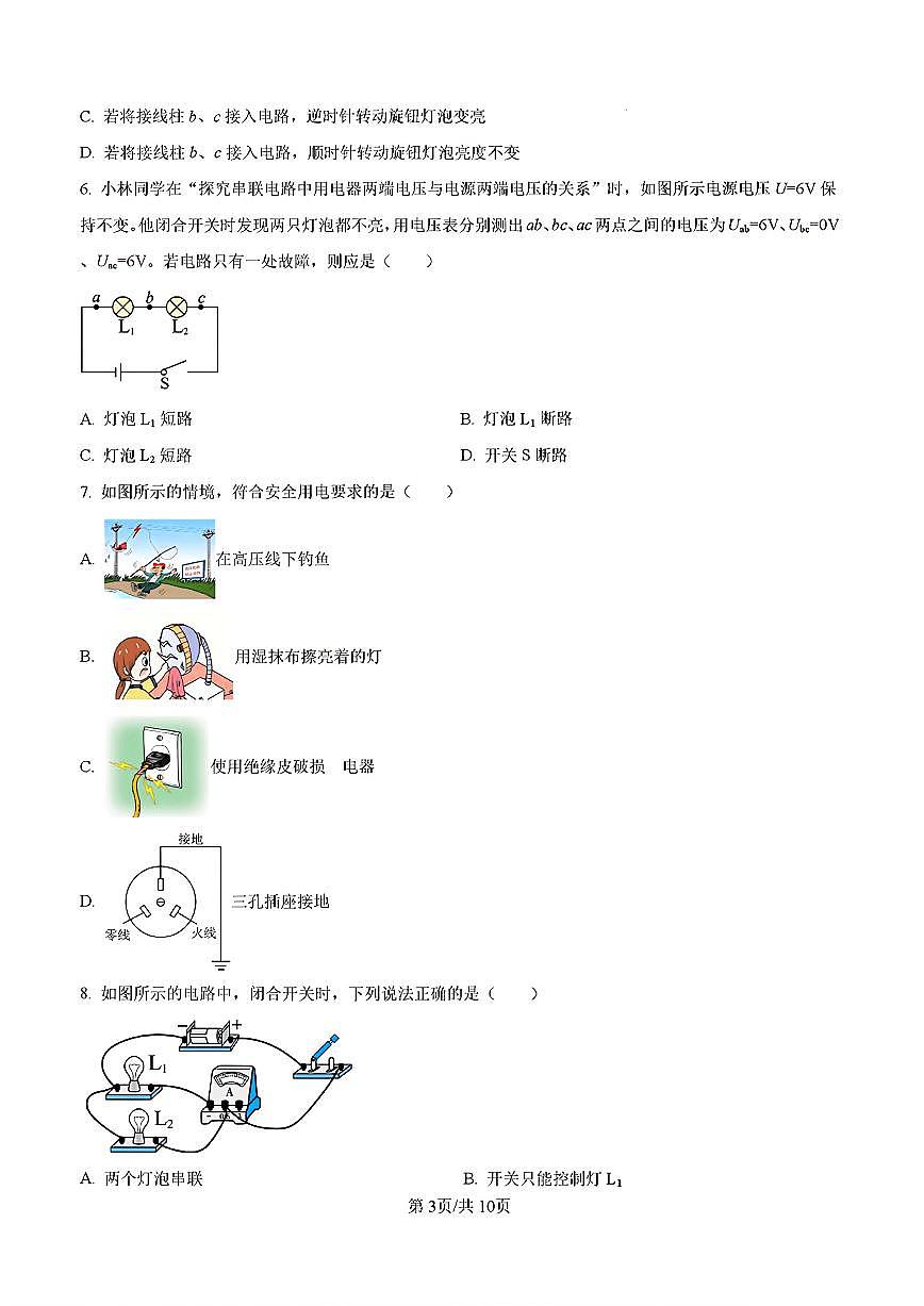 2024-2025年济南市章丘区九年级物理上学期期中考试试卷及其答案第3页