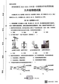 2024济南市高新区九年级物理上学期期末考试试卷及其答案