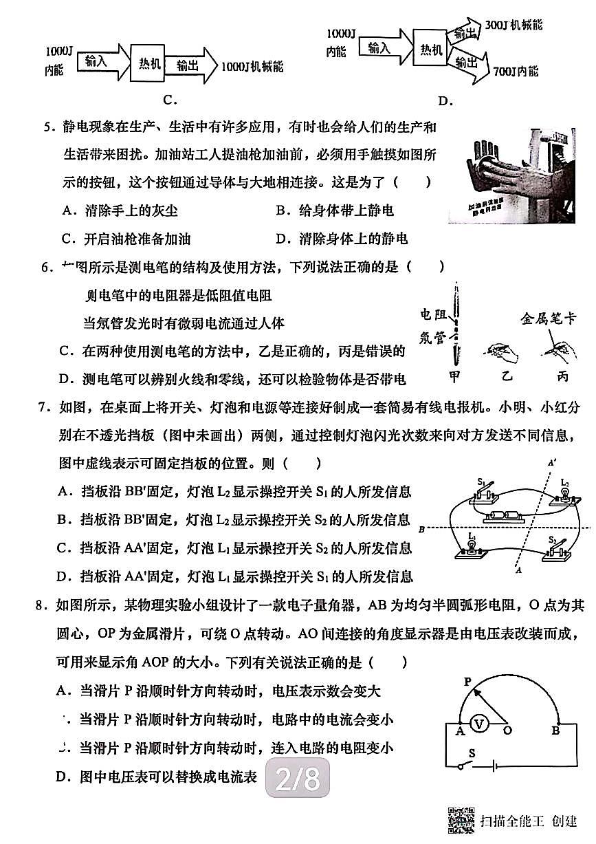2024济南市高新区九年级物理上学期期末考试试卷及其答案第2页
