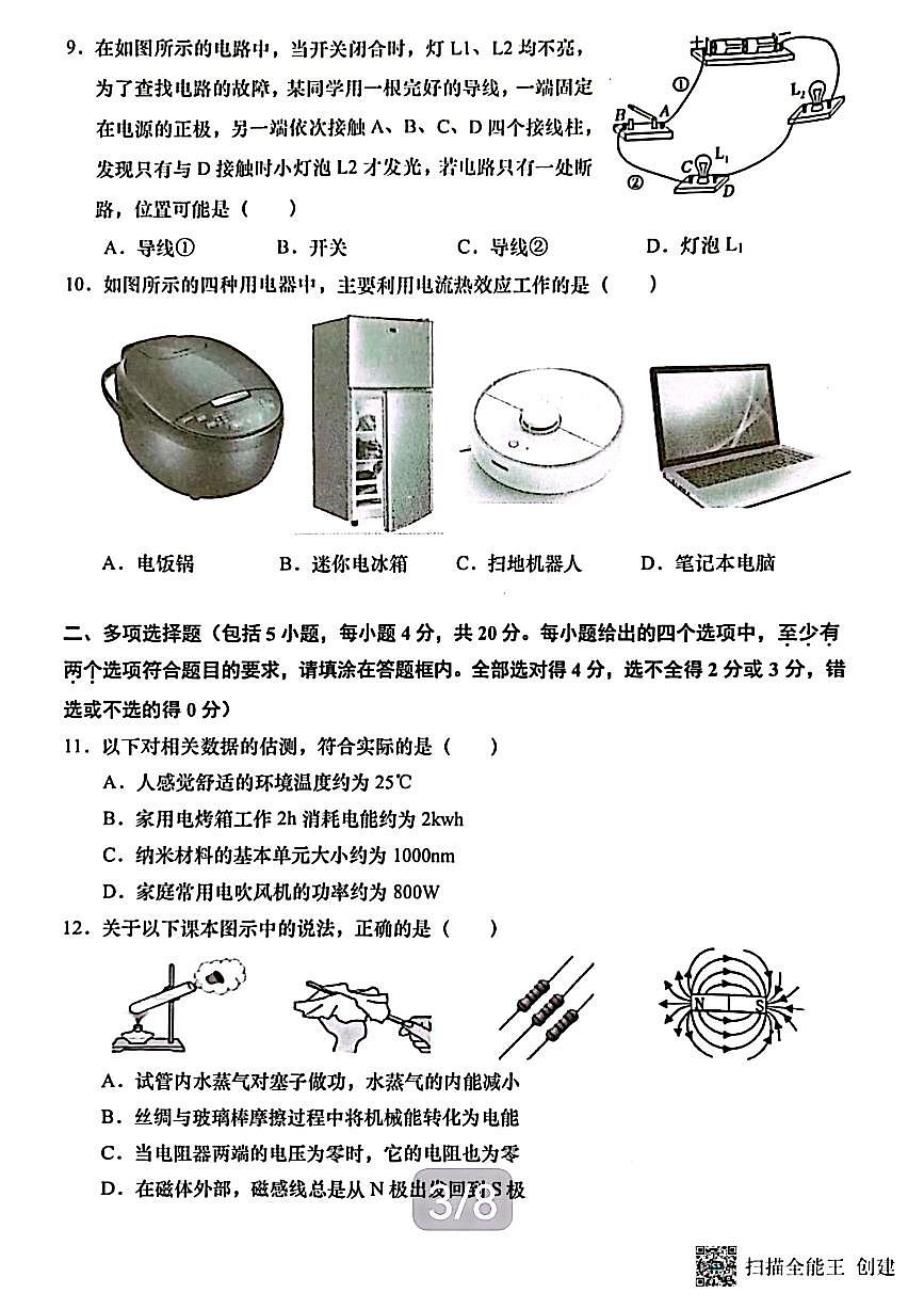 2024济南市高新区九年级物理上学期期末考试试卷及其答案第3页