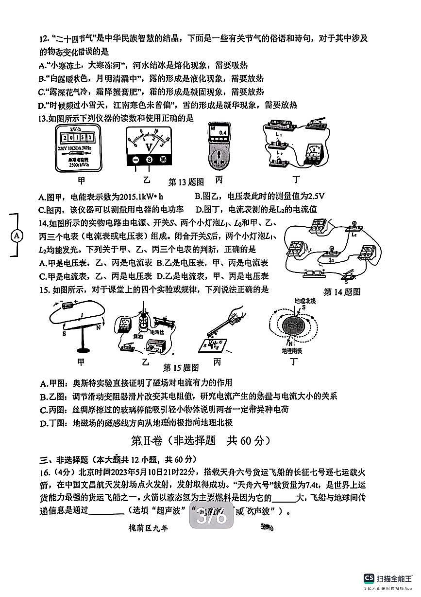 2024济南市槐荫区九年级物理上学期期末考试试卷及其答案第3页