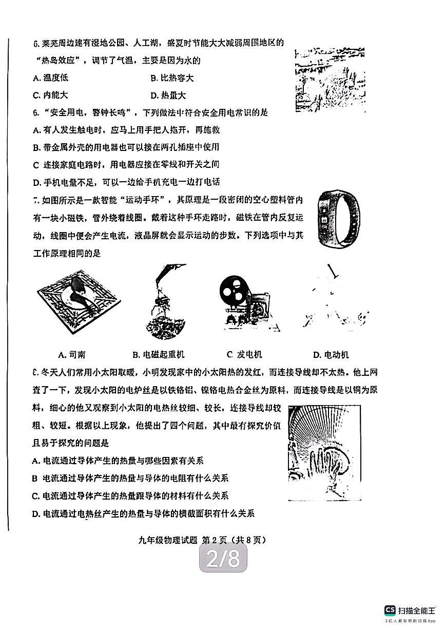 2024济南市莱芜区九年级物理上学期期末考试试卷及其答案第2页