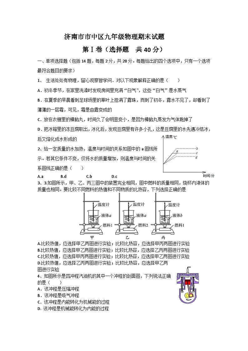 2024济南市市中区九年级物理上学期期末考试试卷及其答案第1页