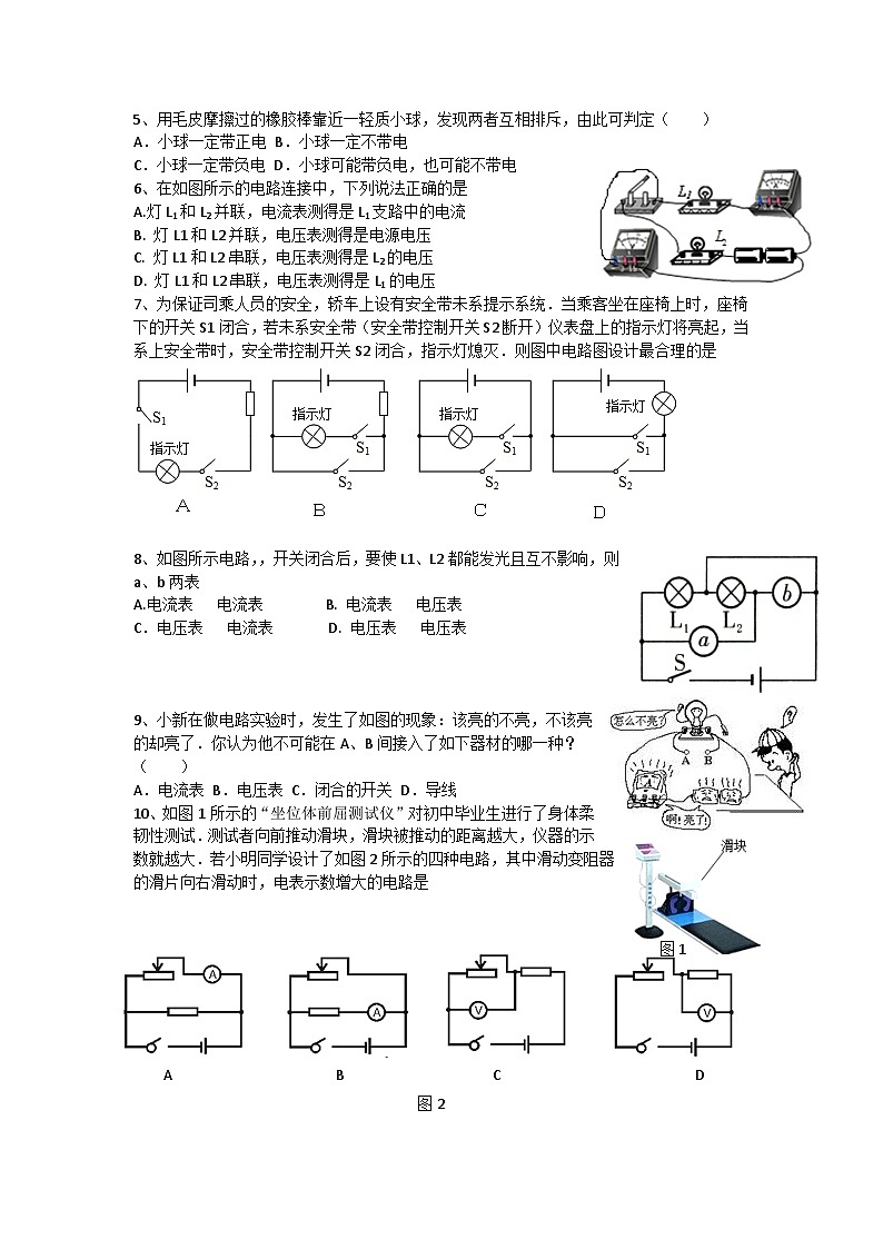 2024济南市市中区九年级物理上学期期末考试试卷及其答案第2页