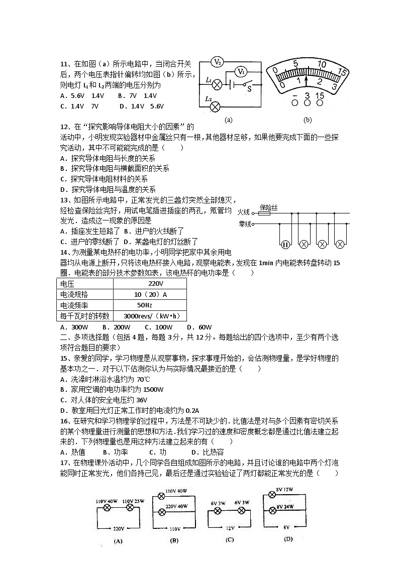 2024济南市市中区九年级物理上学期期末考试试卷及其答案第3页