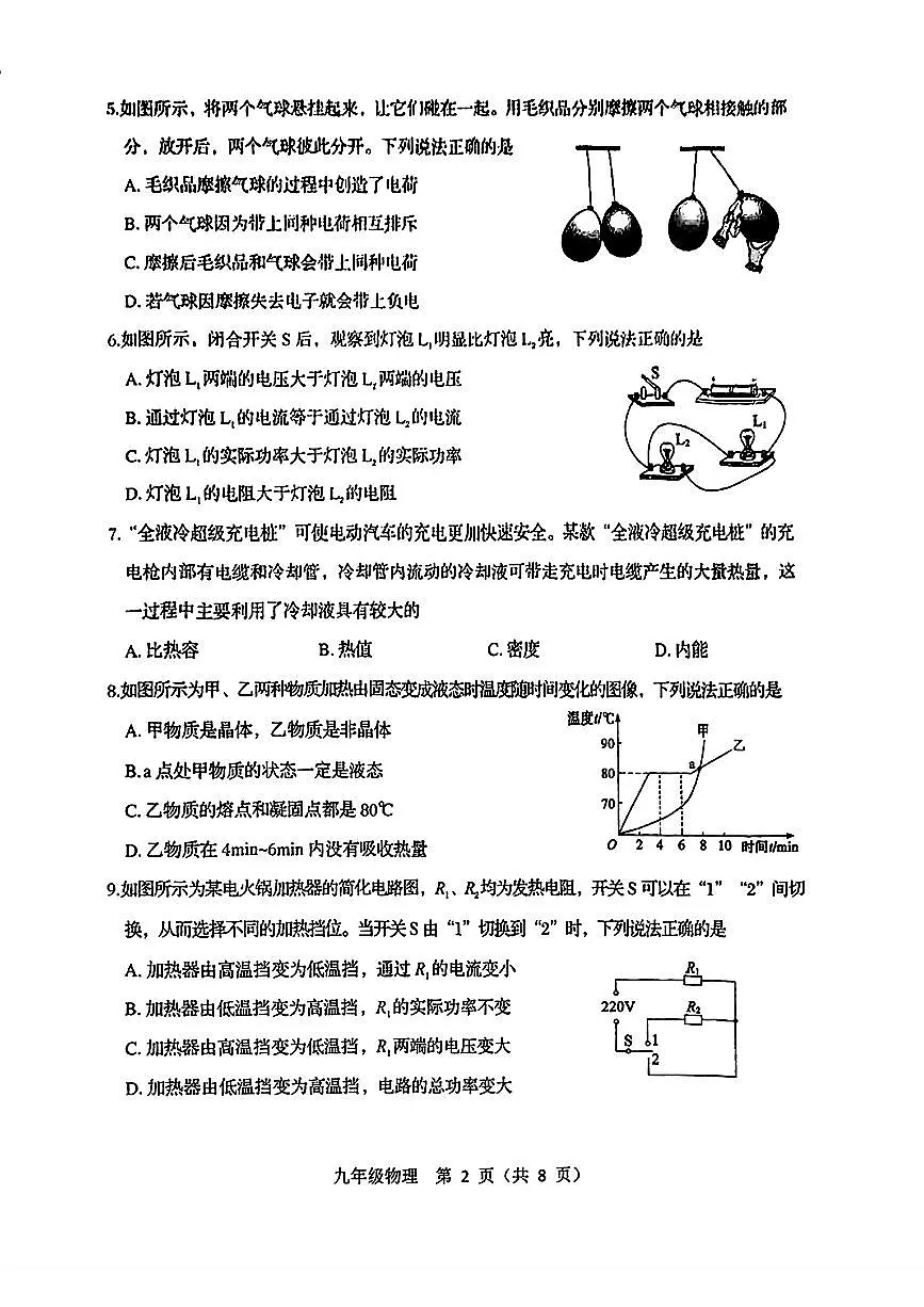 济南市历下区2024-2025学年九年级上学期1月期末物理试题第2页