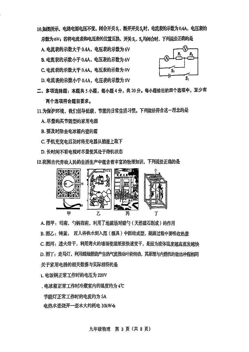 济南市历下区2024-2025学年九年级上学期1月期末物理试题第3页