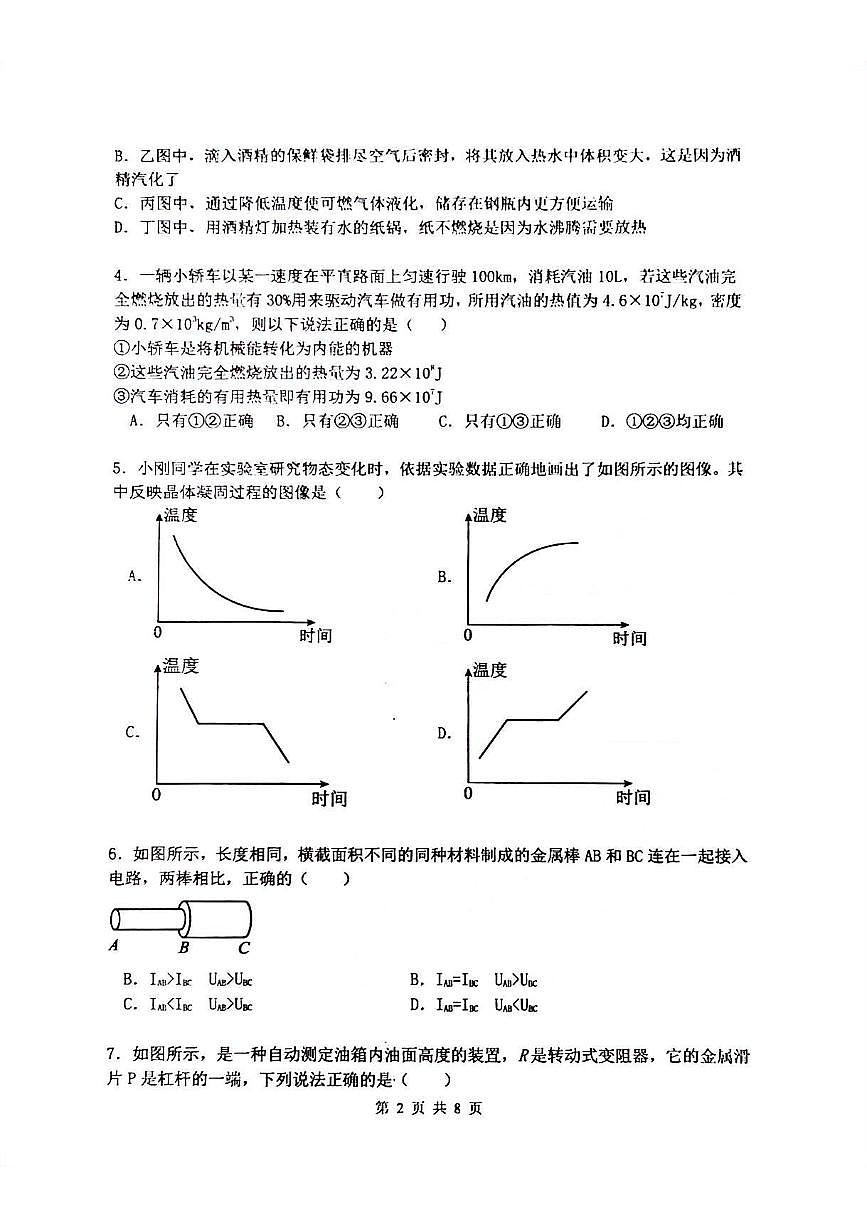 2023-2024年济南市章丘区初三物理上学期期中考试试卷（无答案）第2页