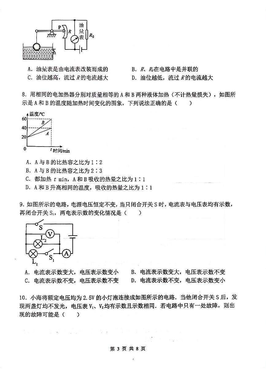 2023-2024年济南市章丘区初三物理上学期期中考试试卷（无答案）第3页