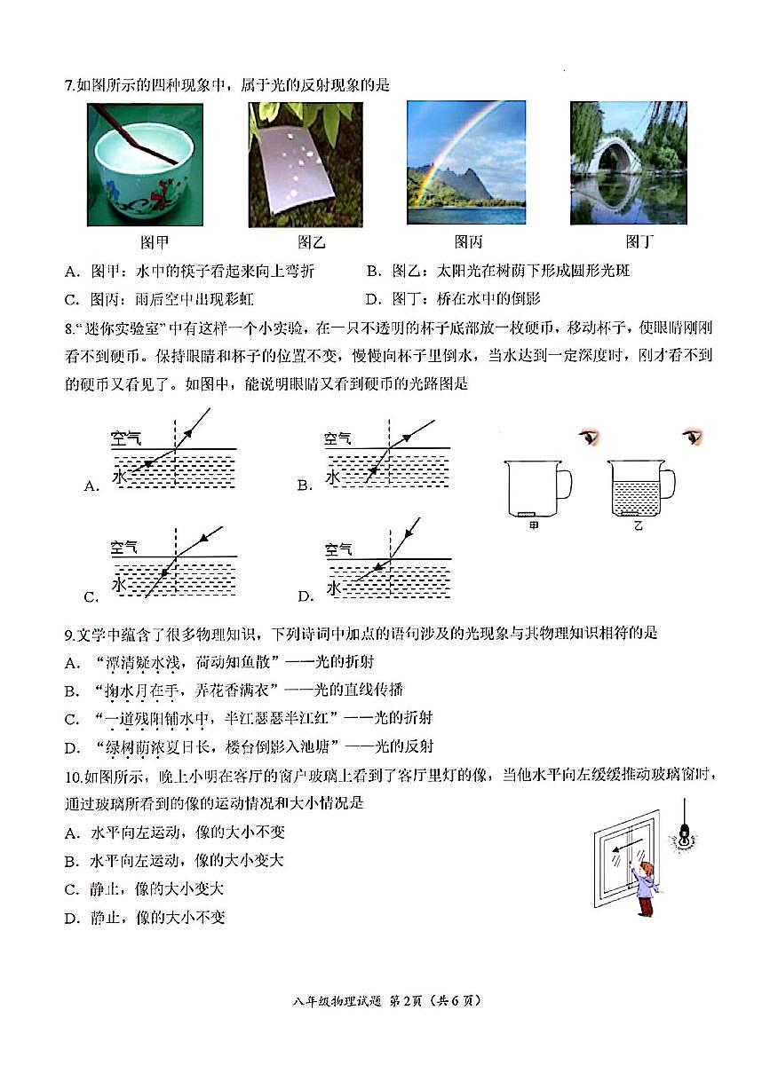 2024年济南市槐荫区八年级物理上学期期中考试及其答案解析第2页
