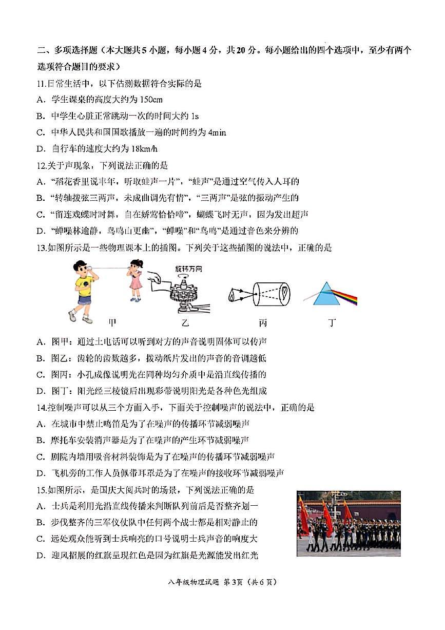 2024年济南市槐荫区八年级物理上学期期中考试及其答案解析第3页