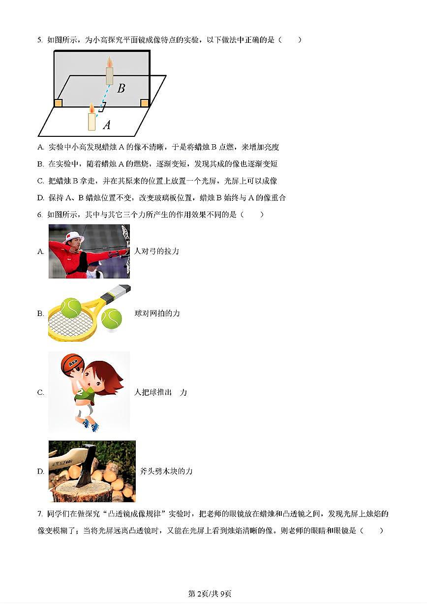 2024年济南市槐荫区八年级物理上学期期末考试及其答案解析第2页