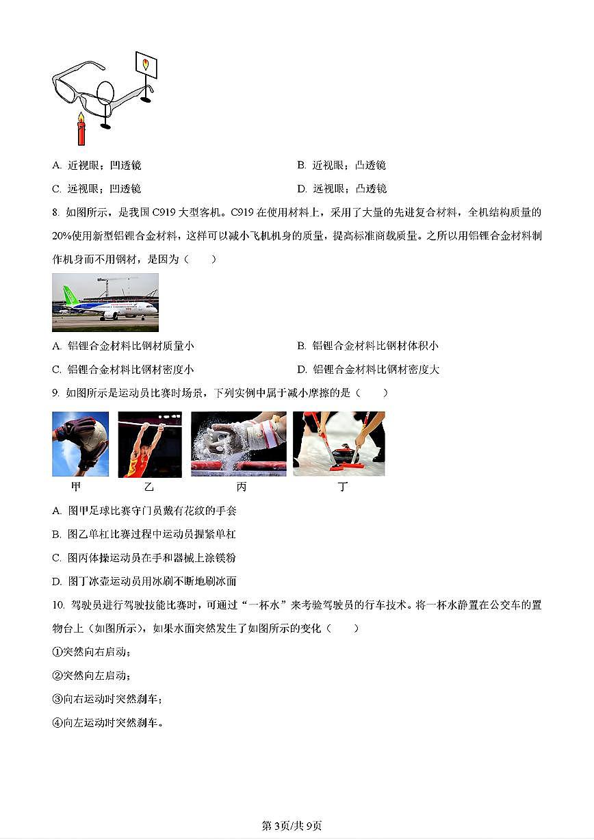2024年济南市槐荫区八年级物理上学期期末考试及其答案解析第3页