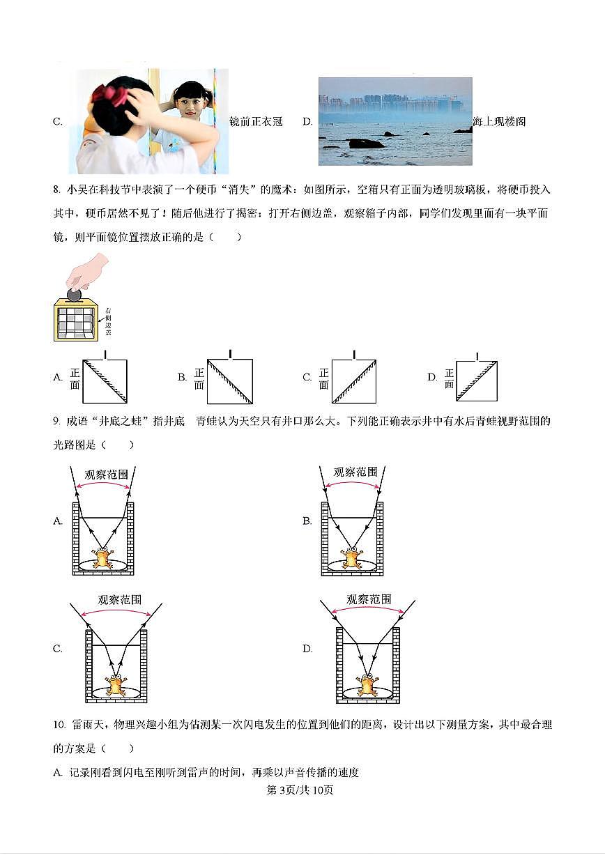 2024-2025年济南市历下区八年级物理上学期期中考试试卷及其答案第3页