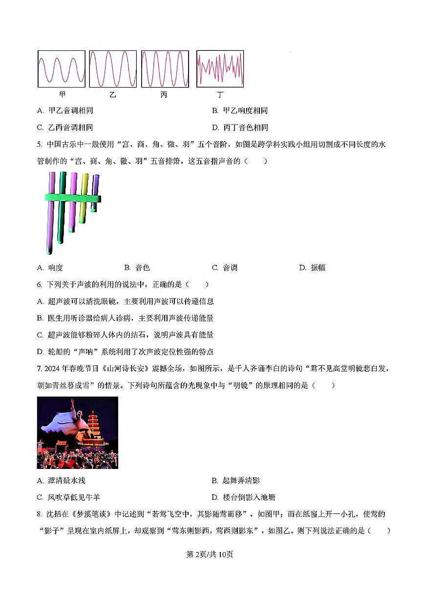 2024-2025年济南市槐荫区八年级物理上学期期中考试试卷及其答案第2页